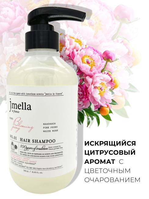 Jmella Парфюмированный шампунь для волос Цветущий пион N0.01 In France Blooming Peony Hair Shampoo, 500 мл Jmella Парфюмированный шампунь для волос Цветущий пион N0.01 In France Blooming Peony Hair Shampoo, 500 мл