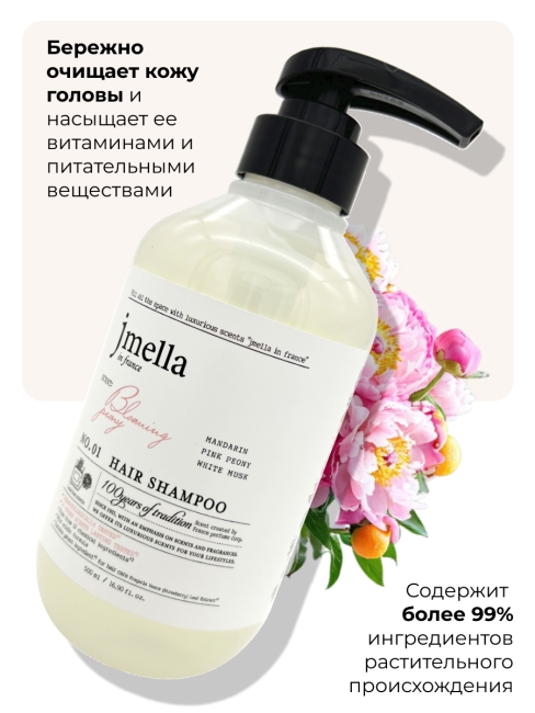 Jmella Парфюмированный шампунь для волос Цветущий пион N0.01 In France Blooming Peony Hair Shampoo, 500 мл Jmella Парфюмированный шампунь для волос Цветущий пион N0.01 In France Blooming Peony Hair Shampoo, 500 мл