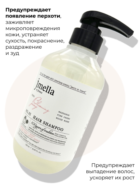 Jmella Парфюмированный шампунь для волос Цветущий пион N0.01 In France Blooming Peony Hair Shampoo, 500 мл Jmella Парфюмированный шампунь для волос Цветущий пион N0.01 In France Blooming Peony Hair Shampoo, 500 мл