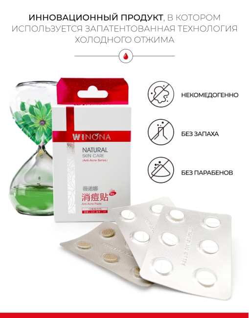 Winona Невидимый патч от прыщей Anti-Acne Paste, 18 шт