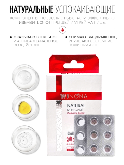 Winona Невидимый патч от прыщей Anti-Acne Paste, 18 шт