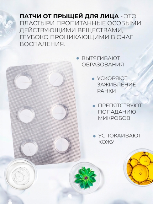 Winona Невидимый патч от прыщей Anti-Acne Paste, 18 шт