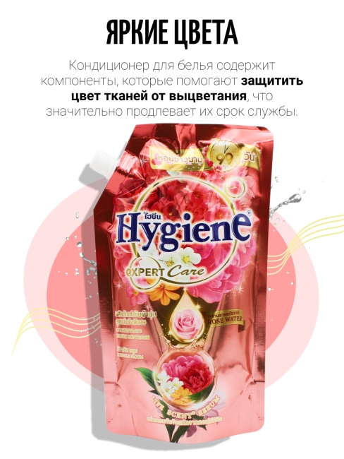 Hygiene Кондиционер концентрат для белья парфюмированный Волшебный сад Softener Concentrate Miracle Bloom, 480 мл