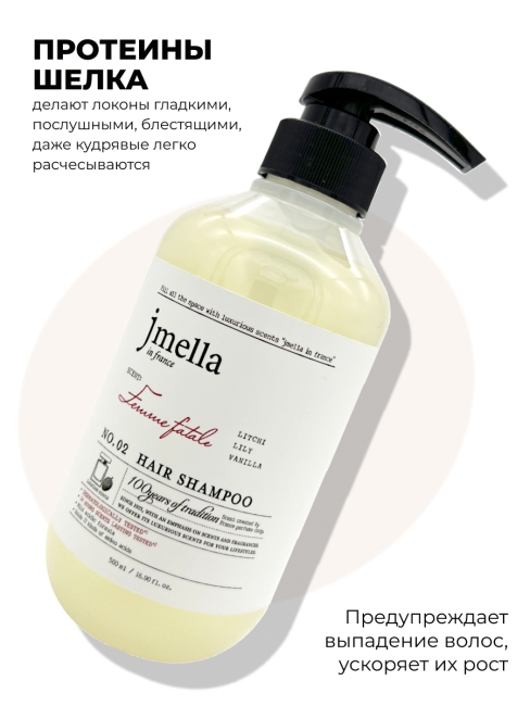 Jmella Парфюмированный шампунь для волос Роковая женщина N0.02 In France Femme Fatale Hair Shampoo, 500 мл