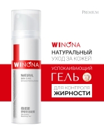 Winona Успокаивающий гель для контроля жирности Oil-Control Relieving Gel, 50 г