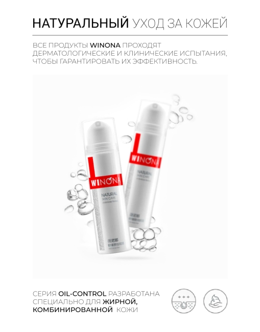 Winona Успокаивающий гель для контроля жирности Oil-Control Relieving Gel, 50 г