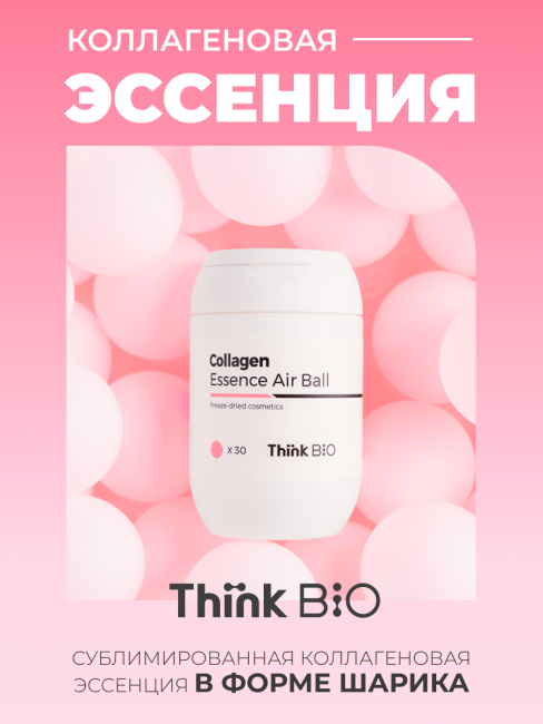 Think Bio Сублимированная коллагеновая эссенция в форме шарика Collagen Essence Air Ball Vegan, 30x40 мг Think Bio Сублимированная коллагеновая эссенция в форме шарика Collagen Essence Air Ball Vegan, 30x40 мг