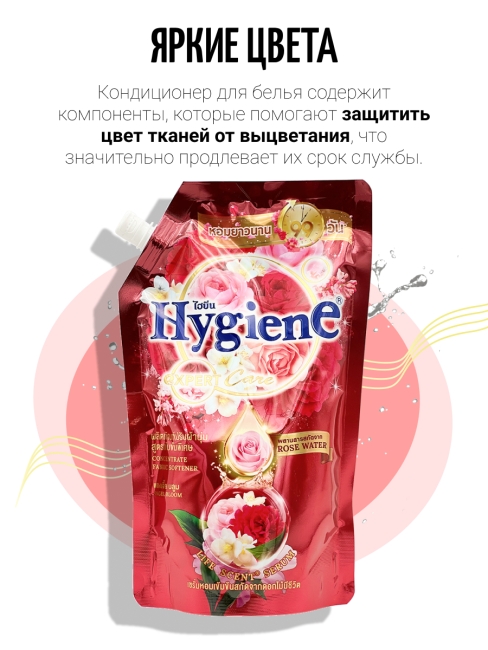 Hygiene Кондиционер концентрат для белья парфюмированный Райский сад Softener Concentrate Angel Bloom, 480 мл Hygiene Кондиционер концентрат для белья парфюмированный Райский сад Softener Concentrate Angel Bloom, 480 мл