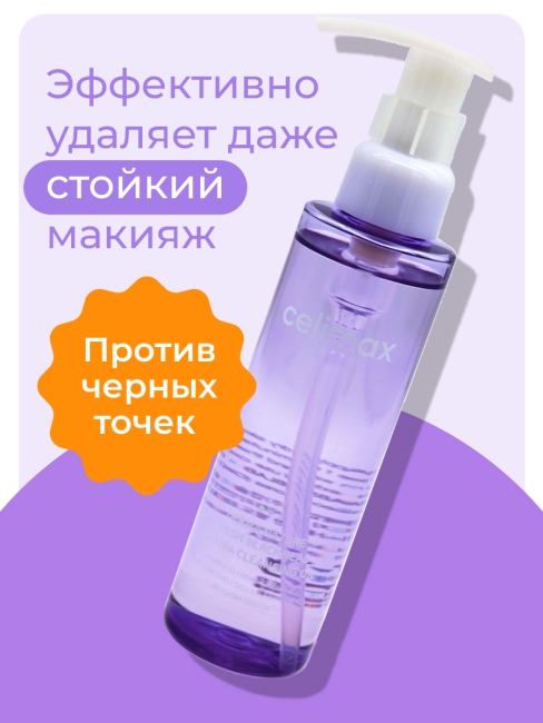 Celimax Гидрофильное масло от черных точек Derma Nature Fresh Blackhead Jojoba Cleansing Oil, 150 мл Celimax Гидрофильное масло от черных точек Derma Nature Fresh Blackhead Jojoba Cleansing Oil, 150 мл