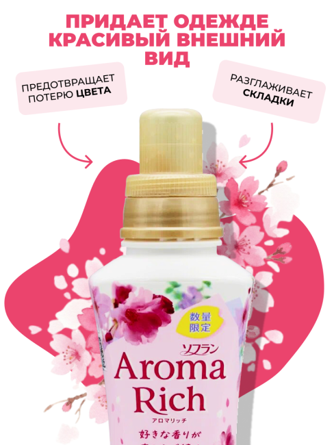Lion Кондиционер концентрат для белья парфюмированный с натуральными маслами Сакура Aroma Rich Sakura 305, 400 мл
