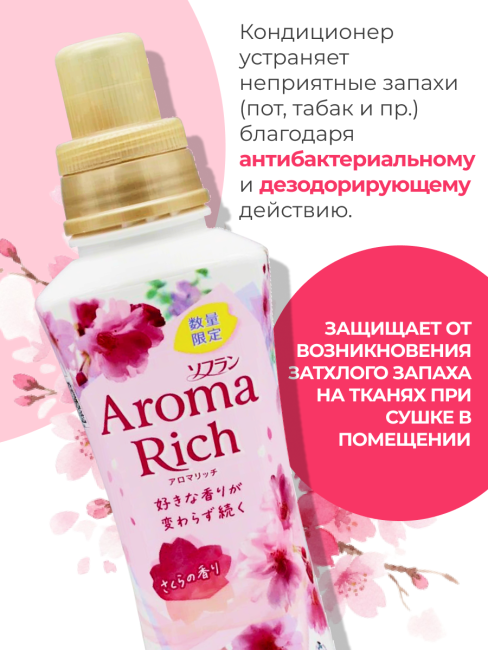 Lion Кондиционер концентрат для белья парфюмированный с натуральными маслами Сакура Aroma Rich Sakura 305, 400 мл