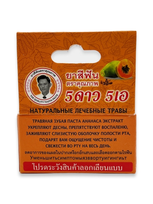 5 Star Cosmetic травяная отбеливающая зубная паста с экстрактом Папайи, 25 г 5 Star Cosmetic травяная отбеливающая зубная паста с экстрактом Папайи, 25 г