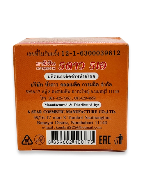 5 Star Cosmetic травяная отбеливающая зубная паста с экстрактом Папайи, 25 г 5 Star Cosmetic травяная отбеливающая зубная паста с экстрактом Папайи, 25 г