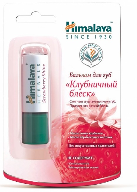 Himalaya Herbals Бальзам для губ "Клубничный блеск", 4,5 г