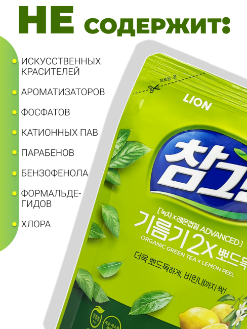 Lion Средство для мытья посуды, овощей и фруктов с экстрактом зеленого чая Chamgreen Green Tea Refill, 300 мл