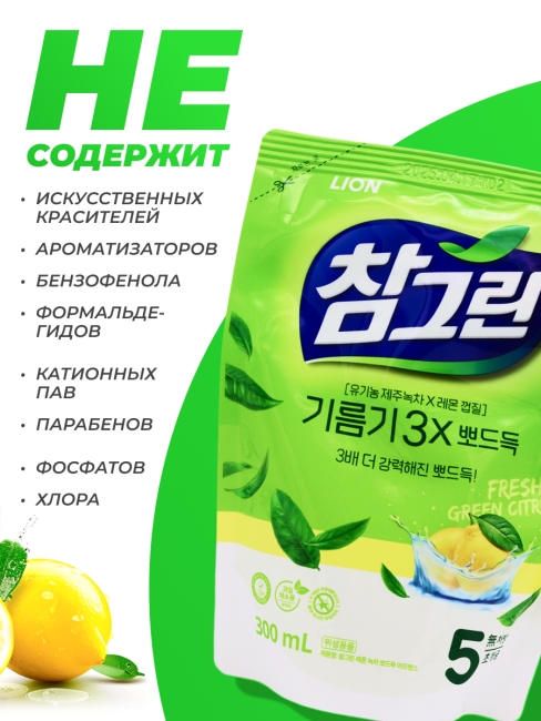 Lion Средство для мытья посуды, овощей и фруктов с экстрактом зеленого чая Chamgreen Green Tea Refill, 300 мл