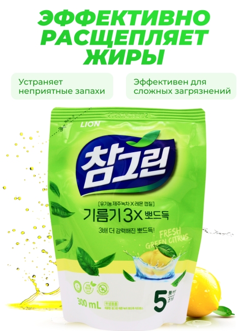 Lion Средство для мытья посуды, овощей и фруктов с экстрактом зеленого чая Chamgreen Green Tea Refill, 300 мл
