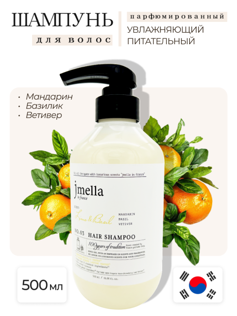 Jmella Парфюмированный шампунь для волос Лайм и Базилик N0.03 In France Lime & Basil Hair Shampoo, 500 мл