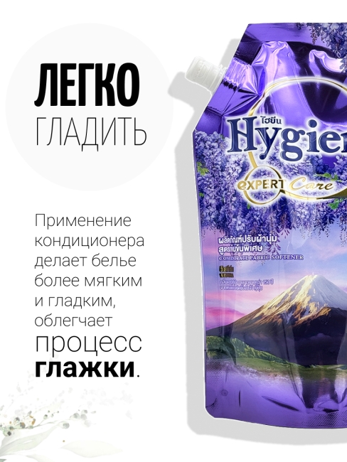 Hygiene Кондиционер концентрат для белья парфюмированный Глициния Softener Concentrate Wisteria, 480 мл