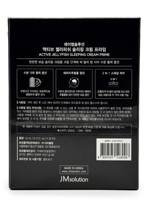 JMsolution Укрепляющая ночная крем-маска с экстрактом медузы Active Jellyfish Sleeping Cream, 4 мл*30 шт