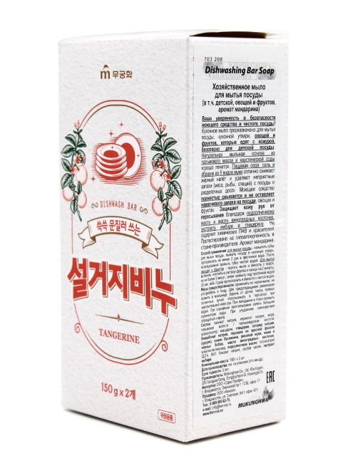 Mukunghwa Хозяйственное мыло для мытья посуды, овощей и фруктов Мандарин Dishwashing Bar Soap, 2 шт x 150 г