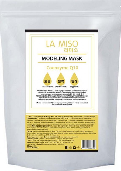 LA MISO Coenzyme Q10 Modeling Mask Маска моделирующая (альгинатная) с коэнзимом Q10, 1 кг LA MISO Coenzyme Q10 Modeling Mask Маска моделирующая (альгинатная) с коэнзимом Q10, 1 кг