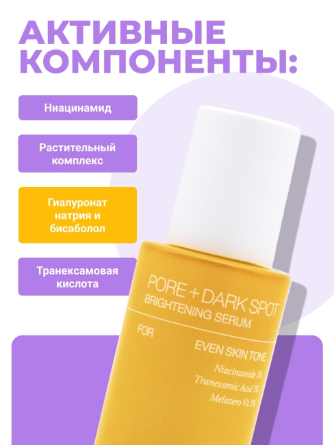 Celimax Сыворотка для выравнивания тона и рельефа кожи Pore+Dark Spot Brightening Serum, 30 мл