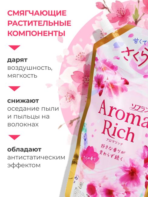 Lion Кондиционер концентрат для белья парфюмированный с натуральными маслами Сакура Aroma Rich Sakura 305, 950 мл