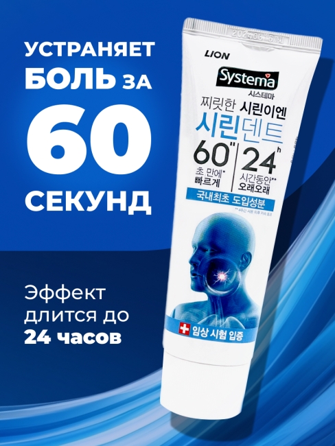 LION Зубная паста для профилактики повышенной чувствительности Systema Sirindent, 110 г LION Зубная паста для профилактики повышенной чувствительности Systema Sirindent, 110 г