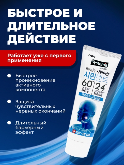 LION Зубная паста для профилактики повышенной чувствительности Systema Sirindent, 110 г LION Зубная паста для профилактики повышенной чувствительности Systema Sirindent, 110 г
