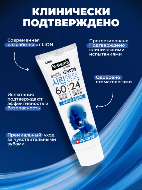 LION Зубная паста для профилактики повышенной чувствительности Systema Sirindent, 110 г LION Зубная паста для профилактики повышенной чувствительности Systema Sirindent, 110 г