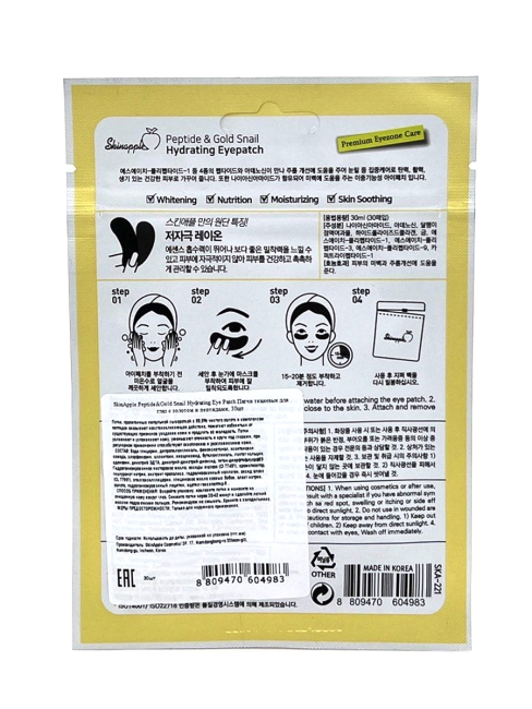 Skinapple Патчи под глаза тканевые Peptide & Gold Snail Hydrating Eye Patch, 30 штук