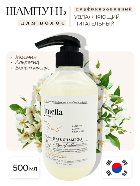 Jmella Парфюмированный шампунь для волос Королева 5 N0.04 In France Queen 5 Hair Shampoo, 500 мл Jmella Парфюмированный шампунь для волос Королева 5 N0.04 In France Queen 5 Hair Shampoo, 500 мл