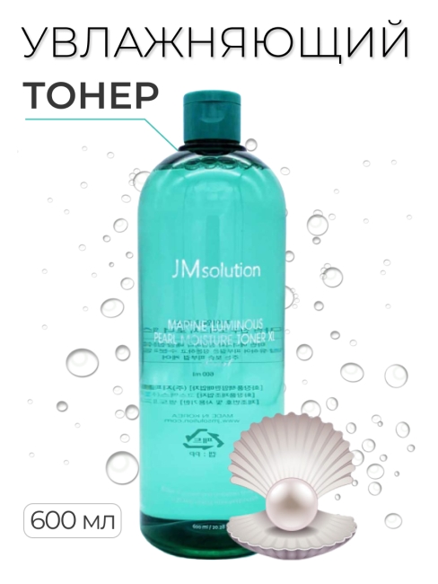 JMsolution Увлажняющий тонер для лица Marine Luminous Pearl Deep Moisture Toner XL, 600 мл JMsolution Увлажняющий тонер для лица Marine Luminous Pearl Deep Moisture Toner XL, 600 мл