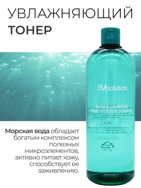 JMsolution Увлажняющий тонер для лица Marine Luminous Pearl Deep Moisture Toner XL, 600 мл JMsolution Увлажняющий тонер для лица Marine Luminous Pearl Deep Moisture Toner XL, 600 мл