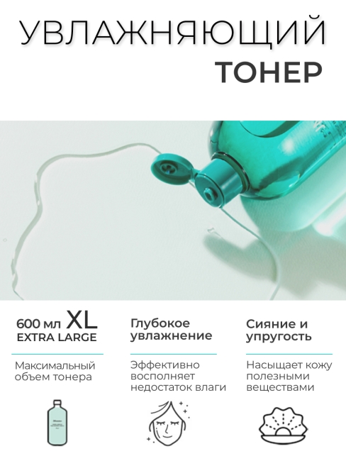 JMsolution Увлажняющий тонер для лица Marine Luminous Pearl Deep Moisture Toner XL, 600 мл JMsolution Увлажняющий тонер для лица Marine Luminous Pearl Deep Moisture Toner XL, 600 мл