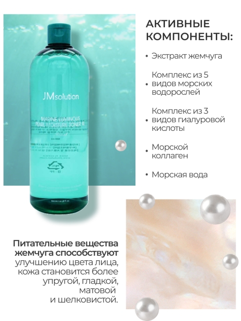 JMsolution Увлажняющий тонер для лица Marine Luminous Pearl Deep Moisture Toner XL, 600 мл JMsolution Увлажняющий тонер для лица Marine Luminous Pearl Deep Moisture Toner XL, 600 мл