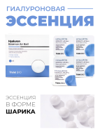 Think Bio Сублимированная гиалуроновая эссенция в форме шарика Hyaluron Essence Airball Vegan, 5x27 мг Think Bio Сублимированная гиалуроновая эссенция в форме шарика Hyaluron Essence Airball Vegan, 5x27 мг