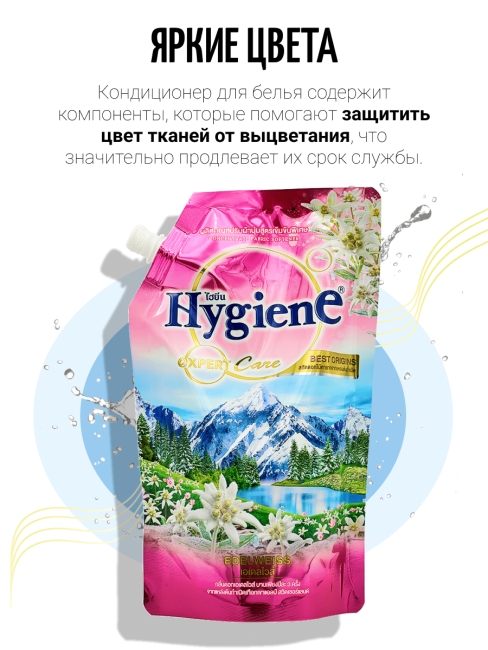 Hygiene Кондиционер концентрат для белья парфюмированный Горный эдельвейс Softener Concentrate Edelweiss, 490 мл Hygiene Кондиционер концентрат для белья парфюмированный Горный эдельвейс Softener Concentrate Edelweiss, 490 мл