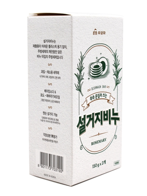 Mukunghwa Хозяйственное мыло для мытья посуды, овощей и фруктов Розмарин Dishwashing Bar Soap, 2 шт x 150 г