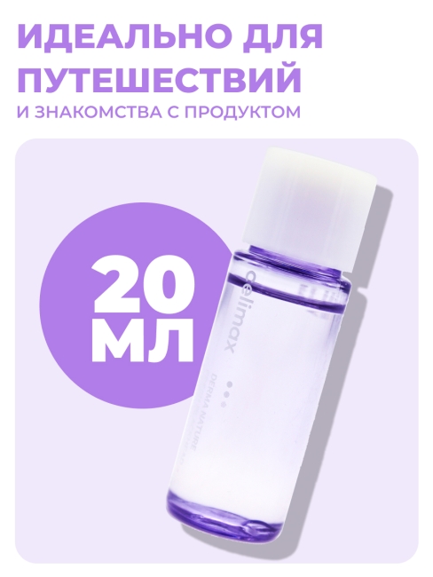Celimax Гидрофильное масло от черных точек Derma Nature Fresh Blackhead Jojoba Cleansing Oil Miniature, 20 мл Celimax Гидрофильное масло от черных точек Derma Nature Fresh Blackhead Jojoba Cleansing Oil Miniature, 20 мл