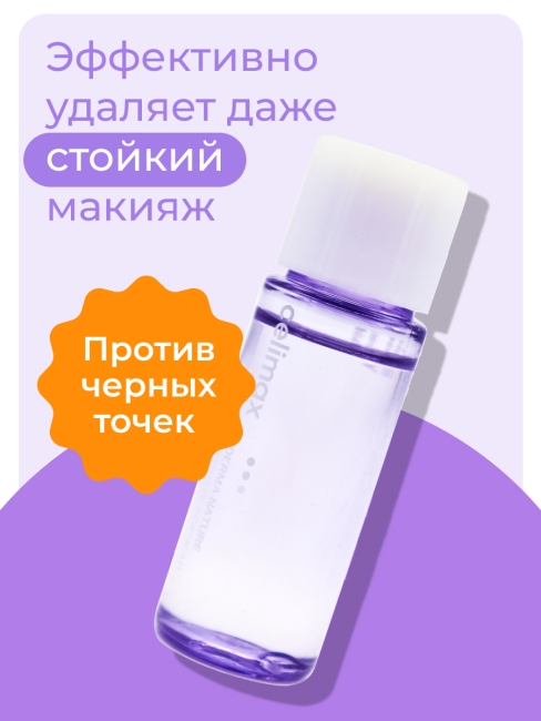 Celimax Гидрофильное масло от черных точек Derma Nature Fresh Blackhead Jojoba Cleansing Oil Miniature, 20 мл Celimax Гидрофильное масло от черных точек Derma Nature Fresh Blackhead Jojoba Cleansing Oil Miniature, 20 мл