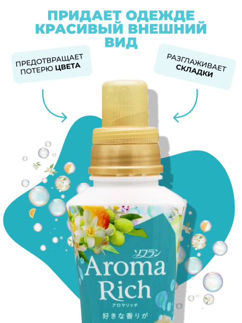 Lion Кондиционер концентрат для белья парфюмированный с натуральными маслами Клэр Aroma Rich Claire 258, 480 мл