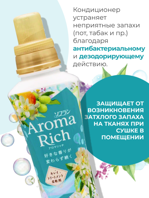 Lion Кондиционер концентрат для белья парфюмированный с натуральными маслами Клэр Aroma Rich Claire 258, 480 мл