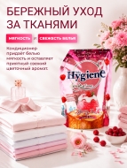 Hygiene Кондиционер концентрат для белья парфюмированный Ягодный тост Softener Concentrate Berry Toast, 1000 мл