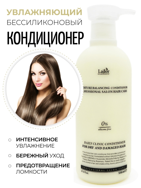 La'dor Увлажняющий бессиликоновый бальзам для волос Moisture Balancing Conditioner, 530 мл La'dor Увлажняющий бессиликоновый бальзам для волос Moisture Balancing Conditioner, 530 мл