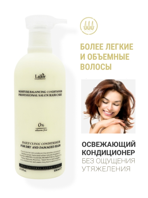 La'dor Увлажняющий бессиликоновый бальзам для волос Moisture Balancing Conditioner, 530 мл La'dor Увлажняющий бессиликоновый бальзам для волос Moisture Balancing Conditioner, 530 мл