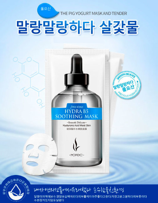 Rorec Hydra B5 Soothing Mask с Маска для лица с Гиалуроновой Кислотой и витамином В5, 30 г Rorec Hydra B5 Soothing Mask с Маска для лица с Гиалуроновой Кислотой и витамином В5, 30 г