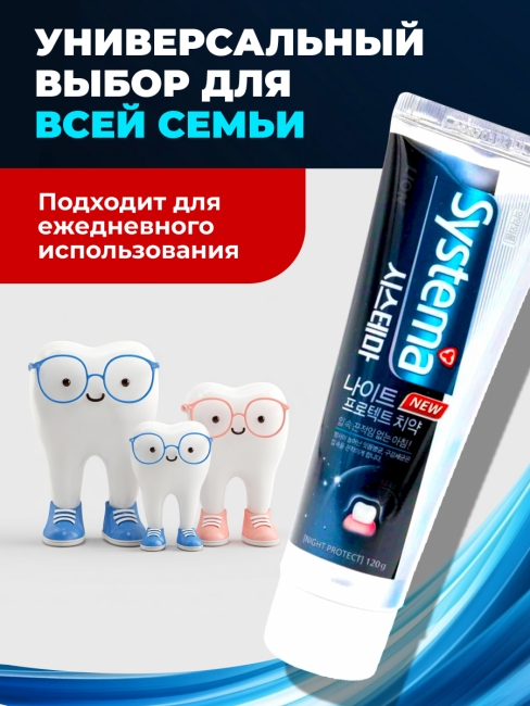 LION Ночная зубная паста Systema Toothpaste Night Protect, 120 г