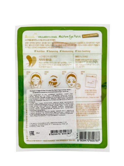 Skinapple Патчи под глаза тканевые Collagen & Snail Moisture Eye Patch, 30 штук
